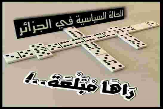 الحالة السياسية في الجزائر أحزاب كلها تابعة الى النظام