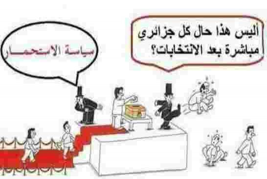 يا معشر المسلمين من استطاع منكم الباءة فليصوت انتخبوا يرحمكم الله