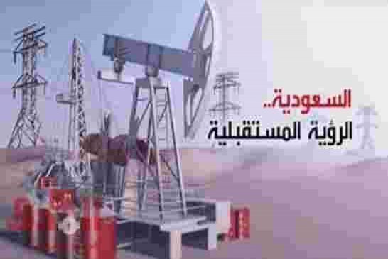 السعودية من "مملكة النفط" الى ما بعد مرحلة انتهاء البترول