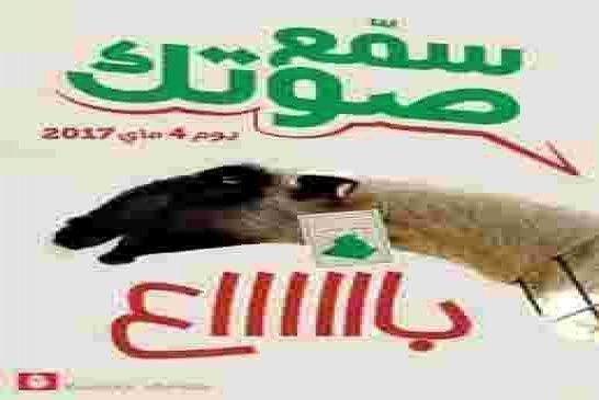 انتخابات 4 ماي تشكيك في مصداقيتها المقاطعة والعزوف سيكون هو سيد الموقف