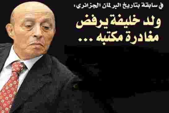 الموالفة واش دير الله غالب... ولد خليفة يرفض مغادرة مكتبه