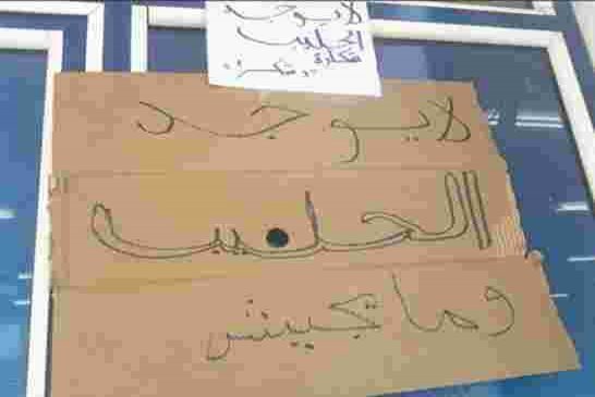 في بلد الجهل اوطاني كيس الحليب وسياسة اذلال المواطن المسيلي