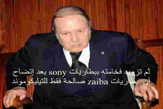 شر البلية ما يضحك بوتفليقة رئيس خارج التغطية يدين بشدة هجوم مانشستر الإرهابي