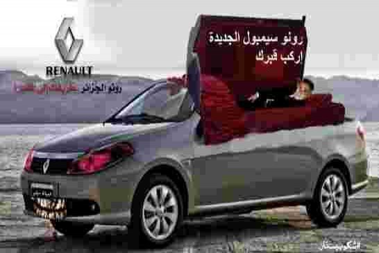 فضيحة جديدة لمصنع رونو سامبول الجزائر تلوح في الأفق