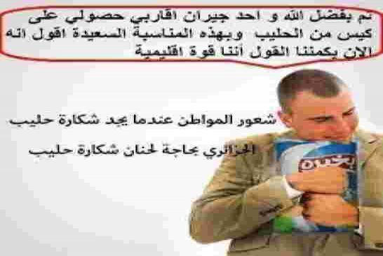 بربي حاب نفهم أين دهبت أزيد من 545 مليون دولار من الحليب ومشتقاته في 4 أشهر