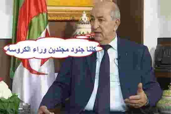 على خطى محمد السادس... تبون يلغي العطلة السنوية لوزراء حكومته