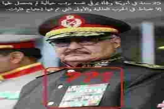 حفتر يستعين بقوات من جيش الكيان الصهيوني في مدينة “سرت