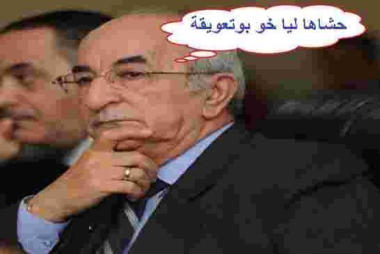 التحول السحري لتبون من «بطل مغوار» يقود حملة ضد الفساد إلى «منبوذ الدار»!