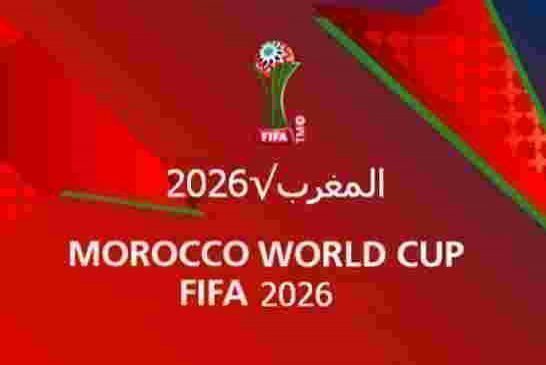 المغرب يترشح لاستضافة مونديال 2026