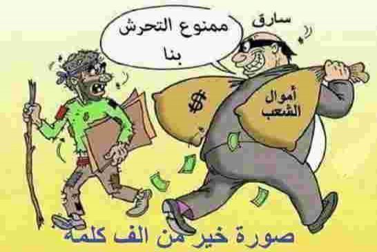 أويحيى لرجال المال والأعمال...الجزائر جنة الفساد وفيها قضاء لا يظلم عنده فاسد وناهب لخيرات الفقراء