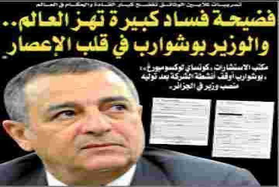 أخبارتشير الى منع بوشوارب من السفر خارج الجزائر