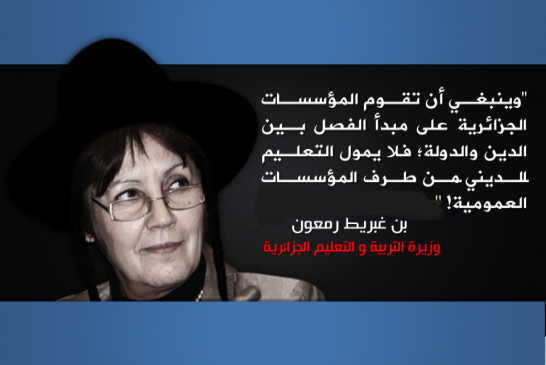 بن غبريط تصر على أن البسملة ليست ضرورية في الكتب المدرسية
