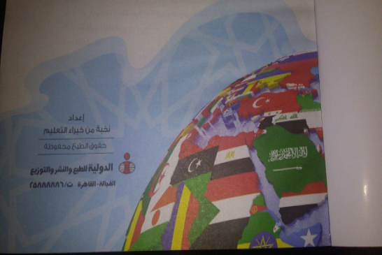وزارة التربية والتعليم المصرية تستبدل “خارطة فلسطين” بـ “علم إسرائيل” في كتب الدارسات الاجتماعية