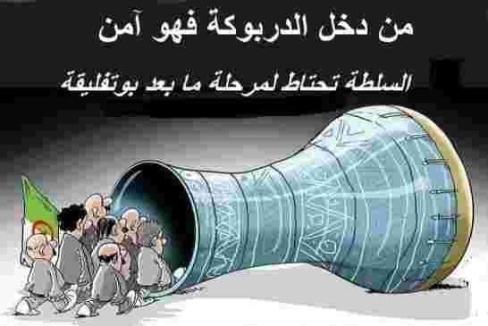 سياسة الدربوكة تعود من جديد