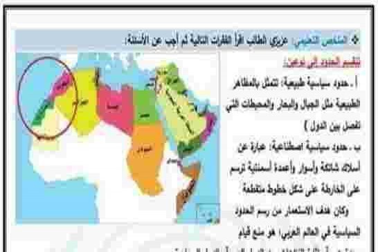 صفعة مدوية للمغرب: مقررات دراسية فلسطينية تقسم خريطة المغرب الى مملكة وجمهورية