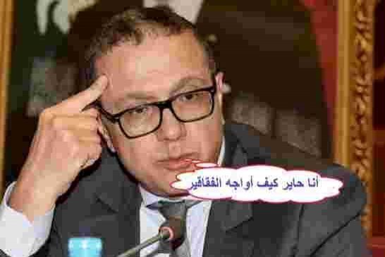 نشطاء يستهزؤون بوزير الاقتصاد المغربي و يلقبونه بوزير القروض العشوائية