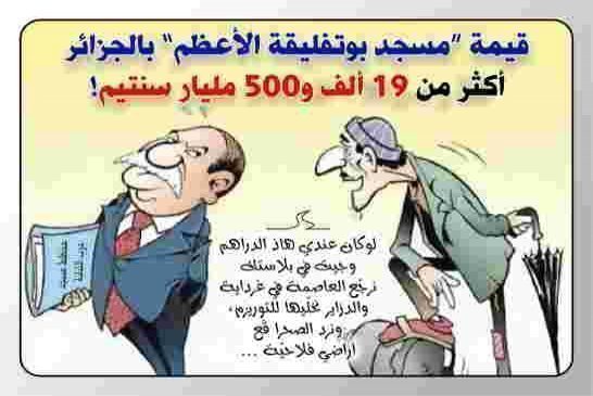 تأجيل افتتاح مسجد بوتفليقة الأعظم حتى عام 2020 بإدن الله