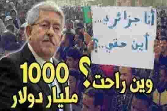 خبراء الإقتصاد..يكذبون “اويحي” مول الكيران