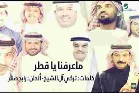 موجة عارمة من السخرية على أغنية سعودية إماراتية جديدة ضد قطر