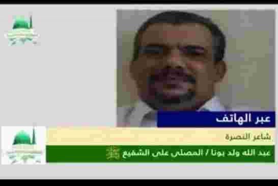 أبوظبي تعتقل الشاعر الموريتاني المعارض عبد الله ولد بونا لتسليمه الى الطاغية ولد عبد العزيز