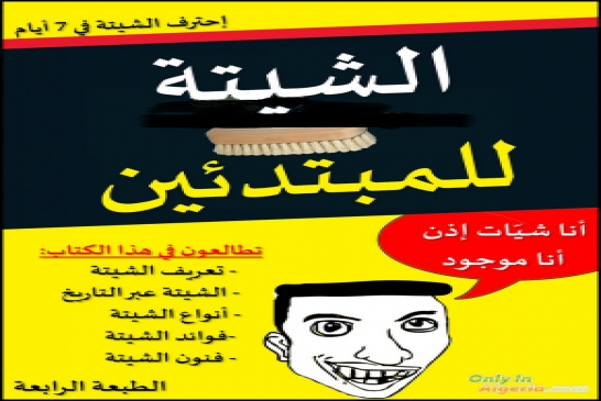 هل تعرف أغرب وأحقر  طبقة للشياتة في الجزائر ؟