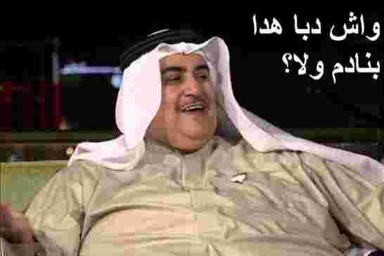 وزير خارجية البحرين يعتبر مشكل فلسطين قضية جانبية