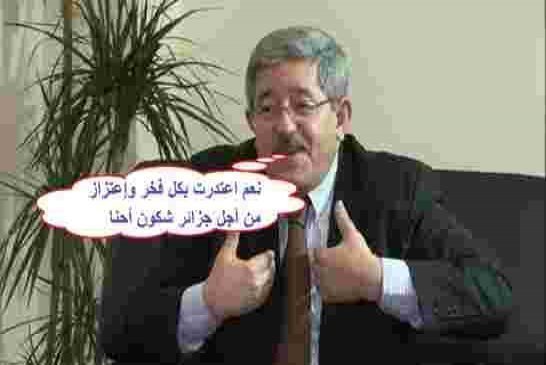 أحمد أويحيى يقطع الشك باليقين ويعترف باعتذر الجزائر حكومة و شعب للرياض