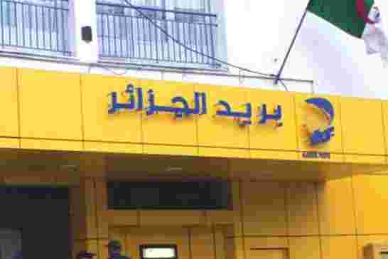 بريد الجزائر تسعى لترسيم أزيد من 3 آلاف عامل مؤقت