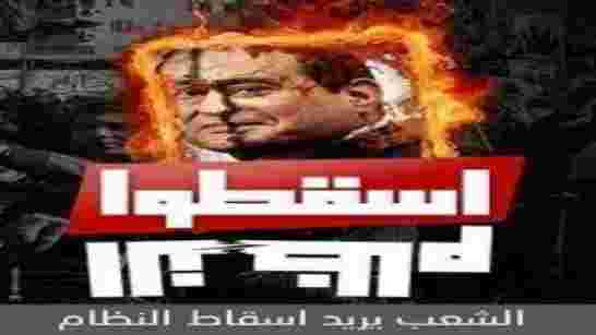 في ذكرى 25 يناير.. هل مايزال الشباب المصري يؤمن بالديمقراطية؟