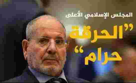 الحاخام رئيس المجلس الأعلى لحائط المبكى يقول : الحرقة حرام