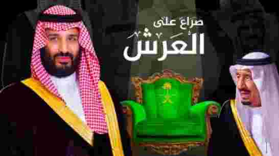 “فاينشال تايمز″: انتهت حملة مكافحة الفساد السعودية بصورة مشوهة