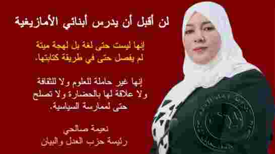 نعيمة صالحي تقسم بأغلظ الأيمان... سأقتل ابنتي لو تفوهت بكلمة واحدة بالأمازيغية!