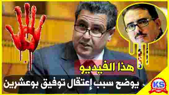 توفيق بوعشرين صحافي جريء يدفع ثمن معارضة السلطة في المغرب