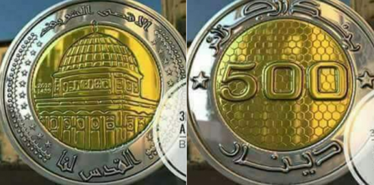 ها التضامن تاع الصح...الجزائر تضع قبة الصخرة على عملتها بشعار “القدس لنا”