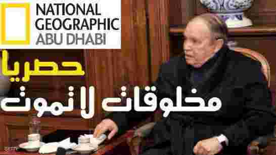 الهردة الخامسة لبوتفليقة بين رفض المعارضة ودعم الموالاة!