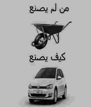 ياباني سأل جزائريا أنتم في بلدكم ماذا تصنعون ..؟؟