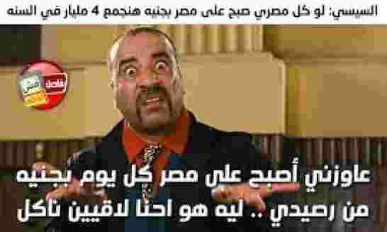 حتى أهل القبور بتحب السيسي؟