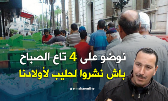 أزمة توزيع الحليب في جزائر القوة الإقليمية تعيد إلى الأذهان أزمة 1986