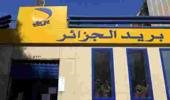 خلل في نظام بريد الجزائر يُرعب الزبائن