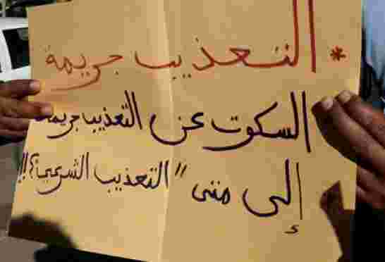 تونس تواجه المزيد من الضغوط في قضايا التعذيب