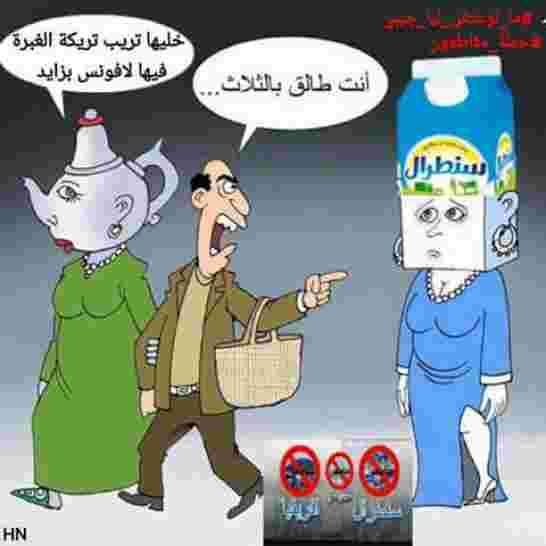 ها المقاطعة تاع الصح...مقاطعون اللهم أتاي بايت ولا حليب شمايت