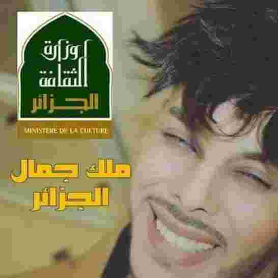 مادا يحدث في الجزائر ...تكريم شاد كملك جمال الجزائر