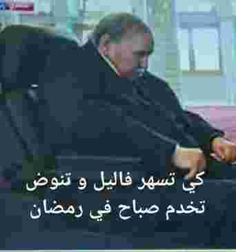 قولوا أمين اللهم أنصر الشعب الجزائري الضعيف على الظالمين فإنك تراهم ولا نراهم