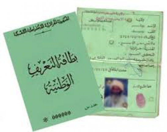 الداخلية تأمر بإعادة فتح أبواب تجديد بطاقات التعريف العادية