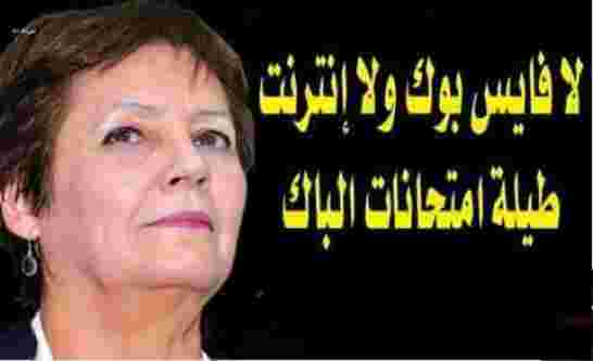 الحرب الغبريطية الثالثة على البكالوريا ...!