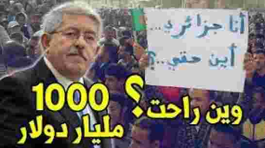 اويحيى مول الكيران يطمئن الجزائريين