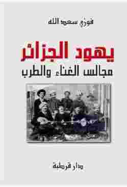فهمتوا علاه يحبوا ويشجعوا المهرجانات الغنائية ويصفون المعارضين  بالارهابيين والمتطرفين ؟؟؟