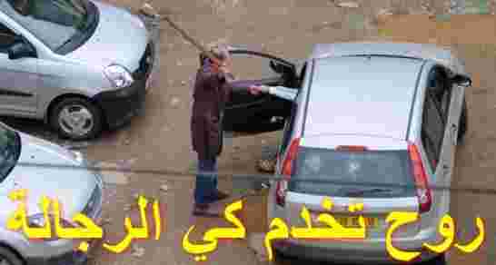 هاشتاق... رجاء اوقفوا عصابات الباركينغ