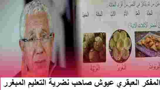 ما يحدث في المغرب فوضى صادمة