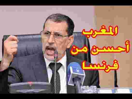 سؤال محيرني..﻿هل حقا: المغرب أحسن من فرنسا؟